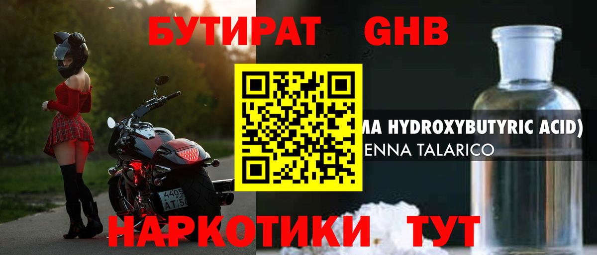 Каменск-Шахтинский  Бутират GHB  Вход с VPN 