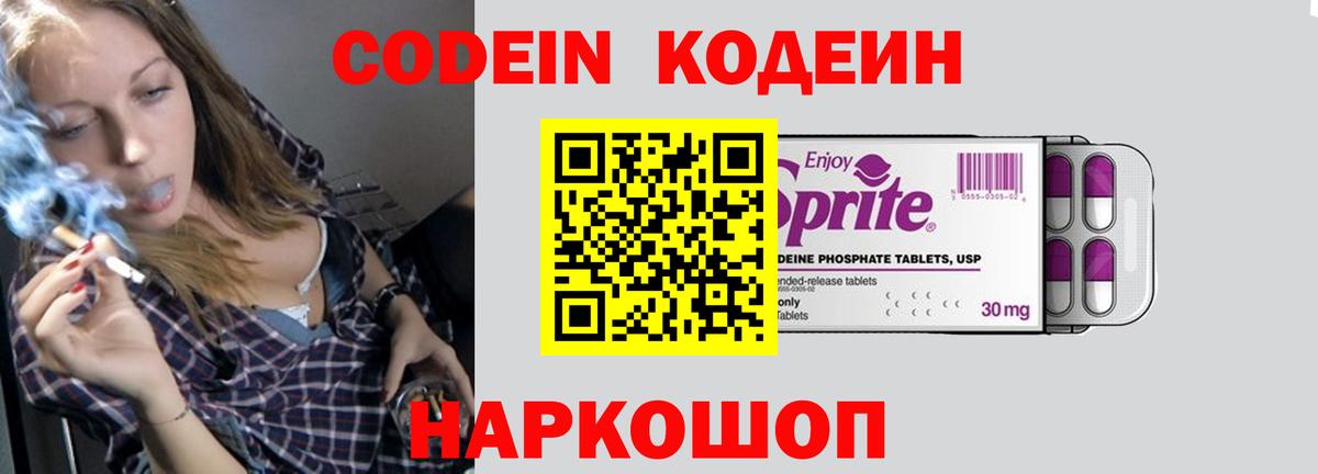 Каменск-Шахтинский  Codein Purple Drank  Кодеин напиток Lean (лин)  Вход с VPN 