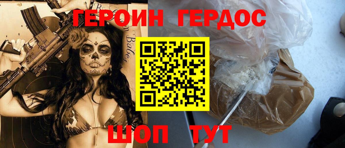 ГЕРОИН белый Каменск-Шахтинский