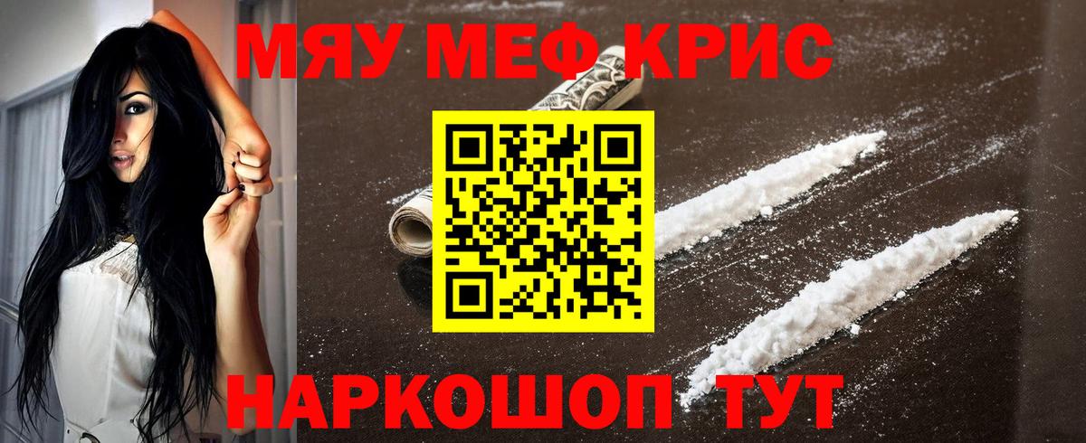 Меф мяу мяу  Каменск-Шахтинский