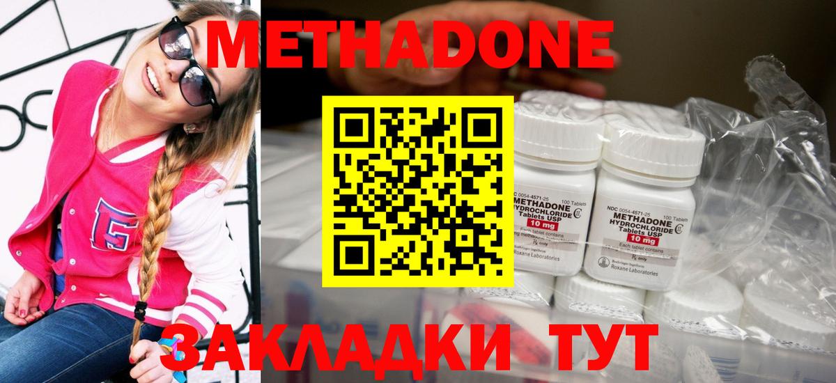МЕТАДОН кристалл Каменск-Шахтинский