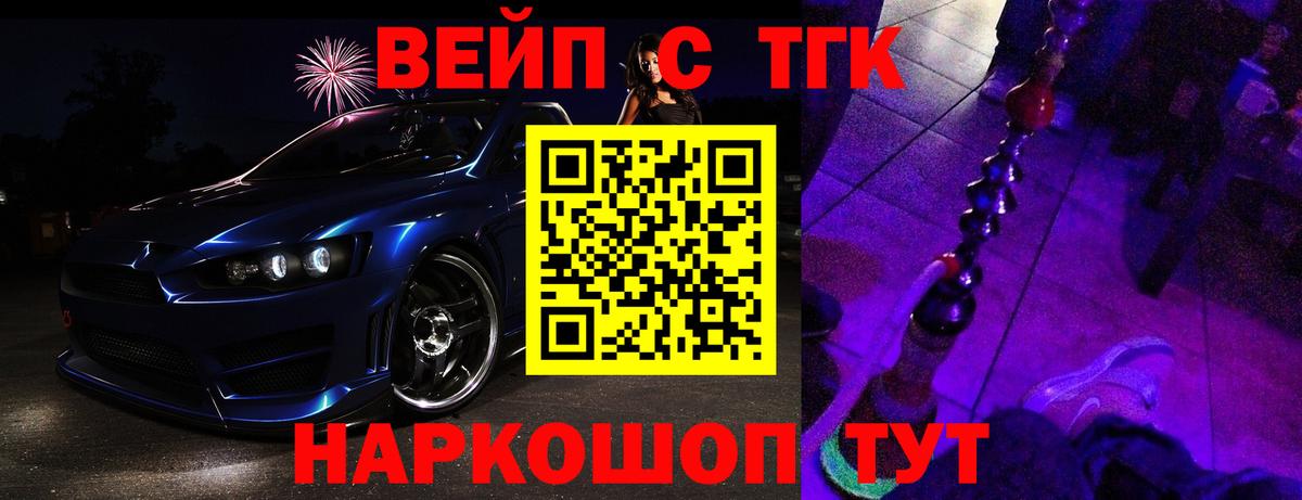Каменск-Шахтинский  ТГК вейп с тгк  Вход с VPN 